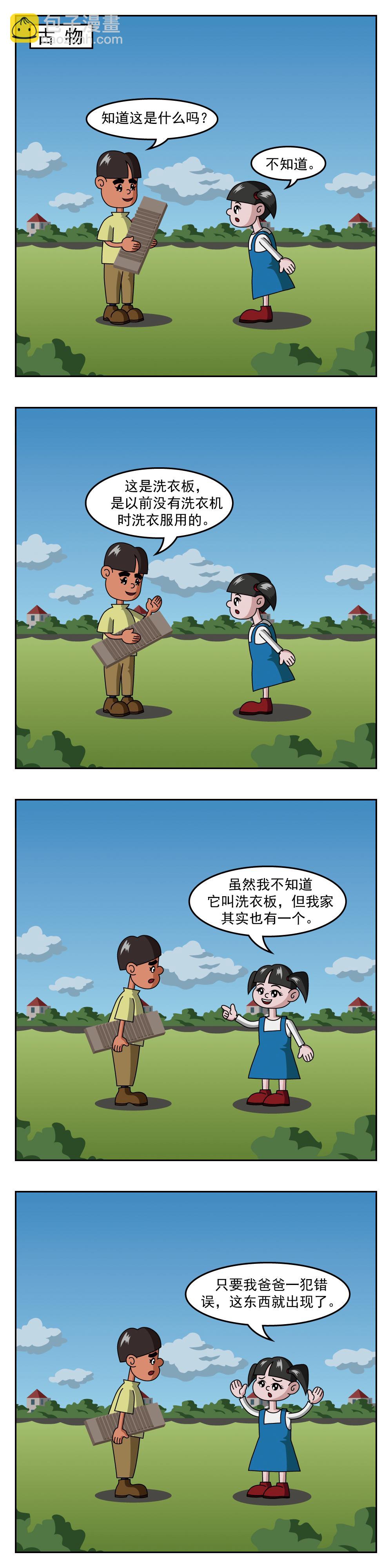 🍚小笑笑日記 第90话 电梯 第3页