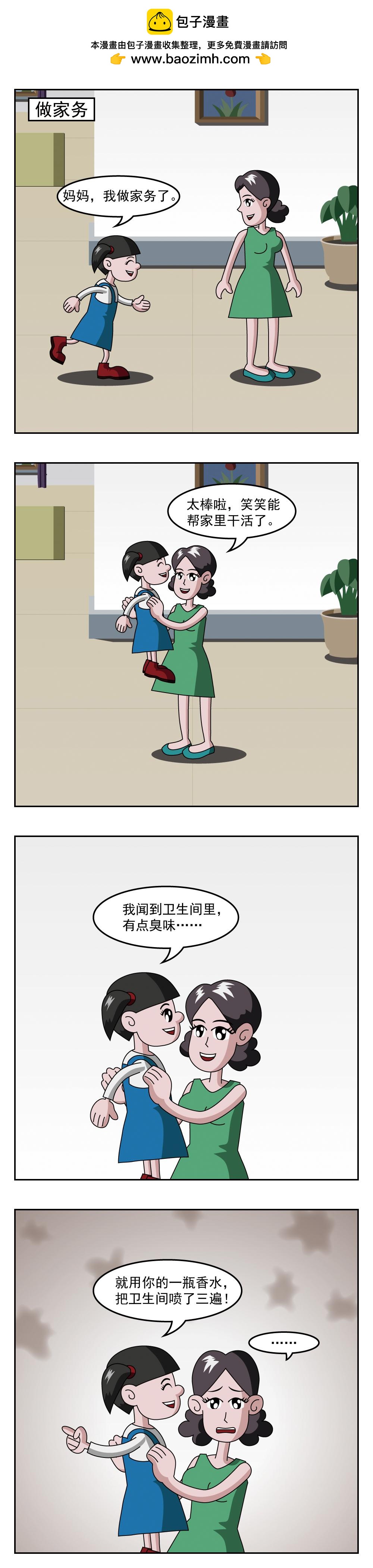 🍚小笑笑日記 第90话 电梯 第4页