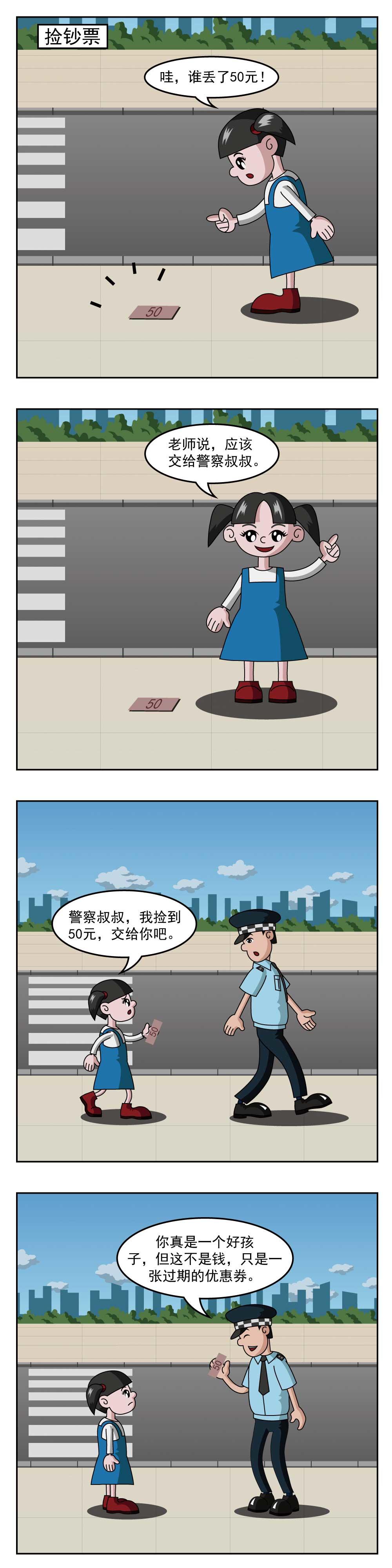 🍚小笑笑日記 第92话 捡钞票 第1页