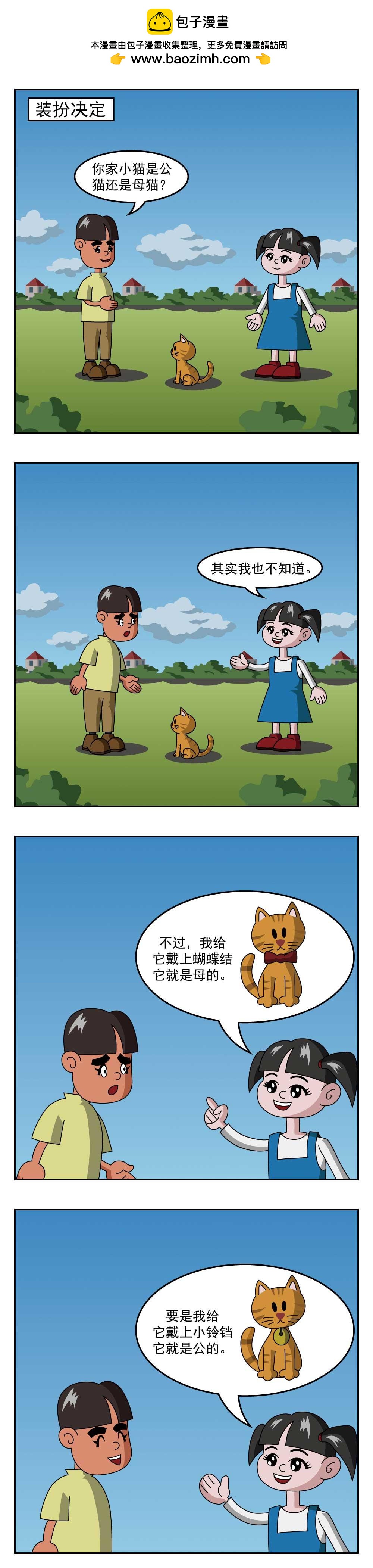 🍚小笑笑日記 第92话 捡钞票 第2页