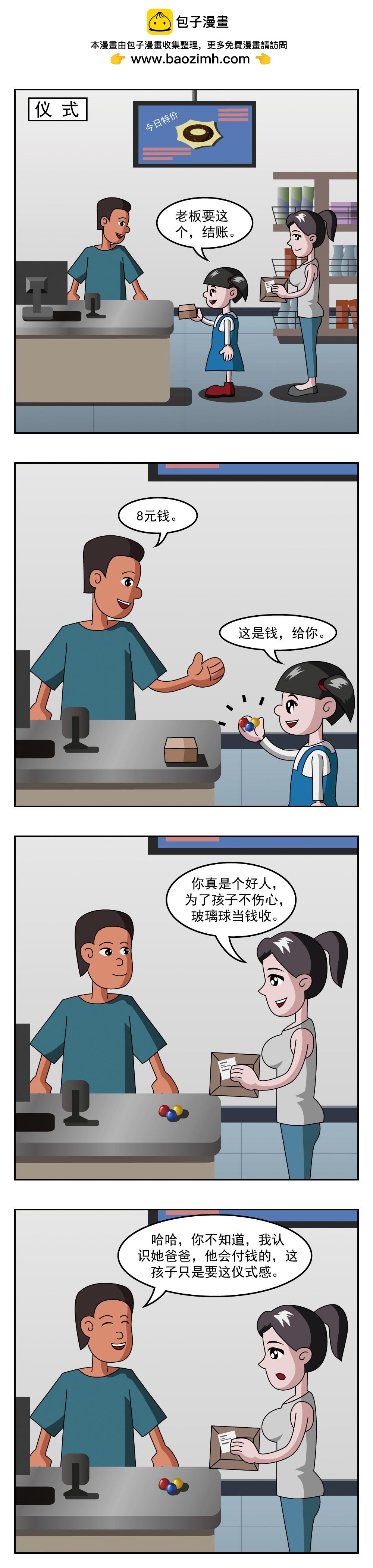 🍚小笑笑日記 第92话 捡钞票 第3页
