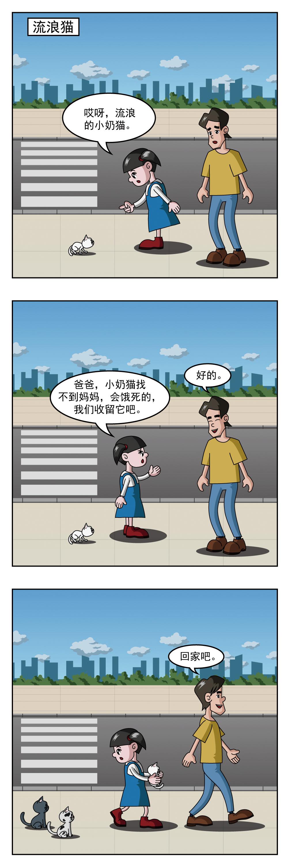 🍚小笑笑日記 第94话 流浪猫 第1页