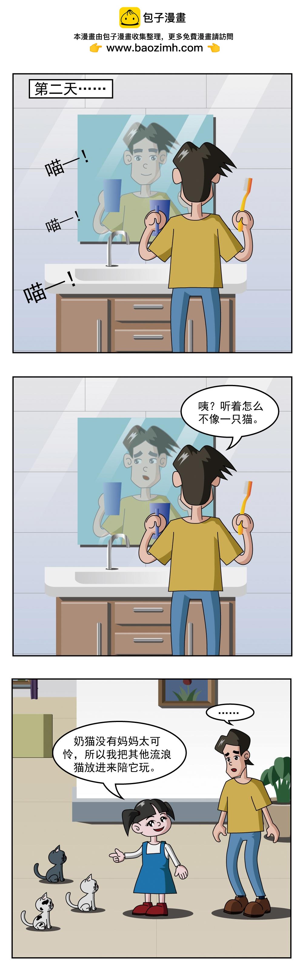 🍚小笑笑日記 第94话 流浪猫 第2页