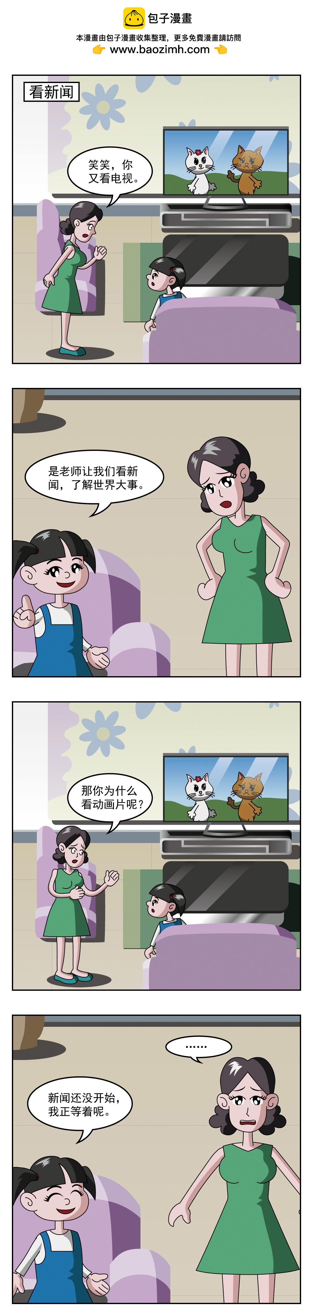🍚小笑笑日記 第94话 流浪猫 第4页