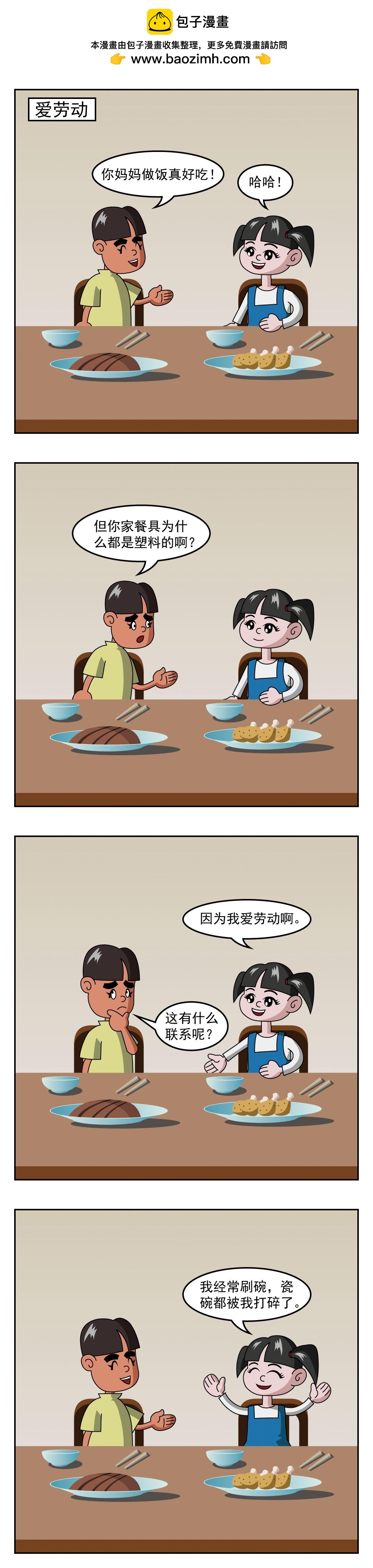 🍚小笑笑日記 第96话 地震 第2页