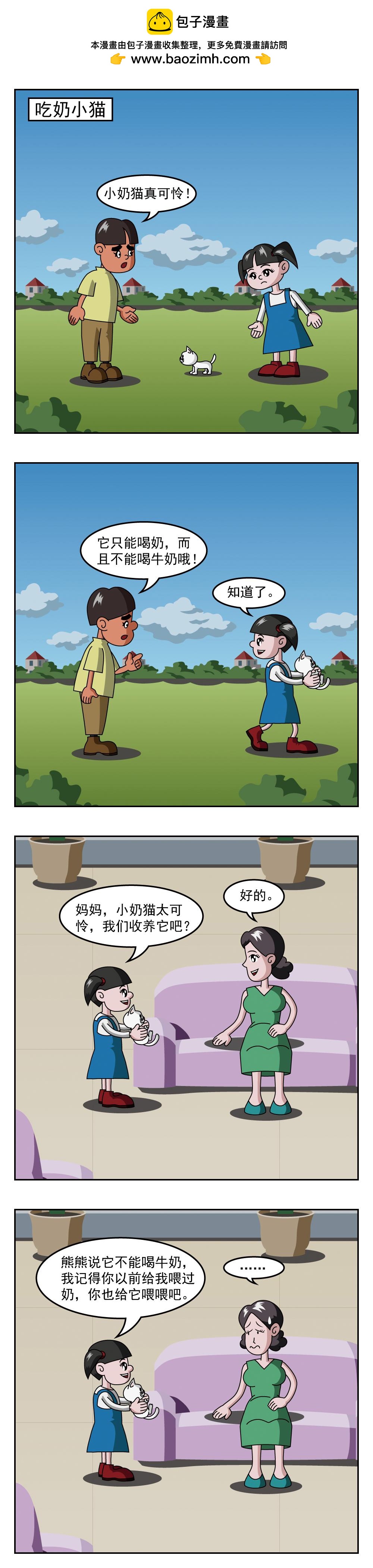 🍚小笑笑日記 第96话 地震 第4页