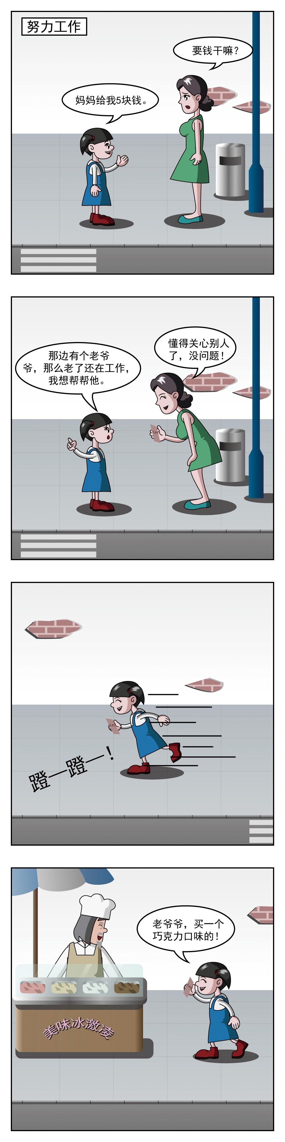 🍚小笑笑日記 第98话 努力工作 第1页
