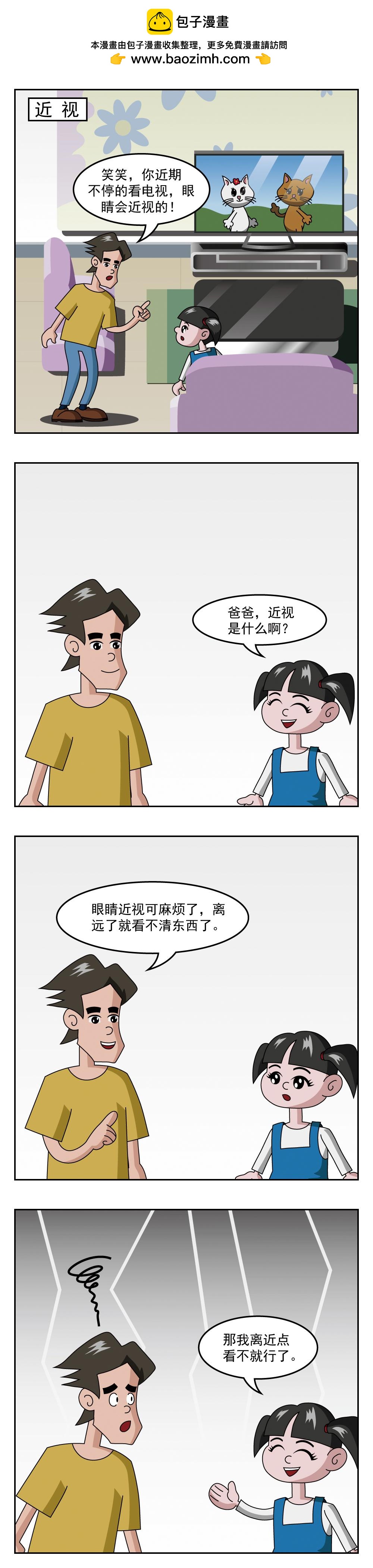 🍚小笑笑日記 第98话 努力工作 第2页