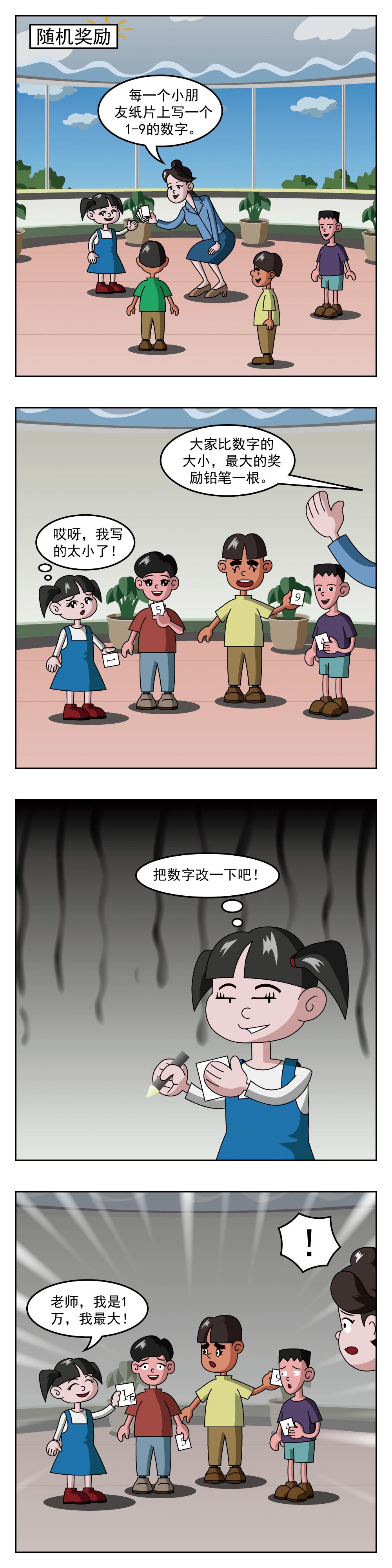 🍚小笑笑日記 第98话 努力工作 第3页