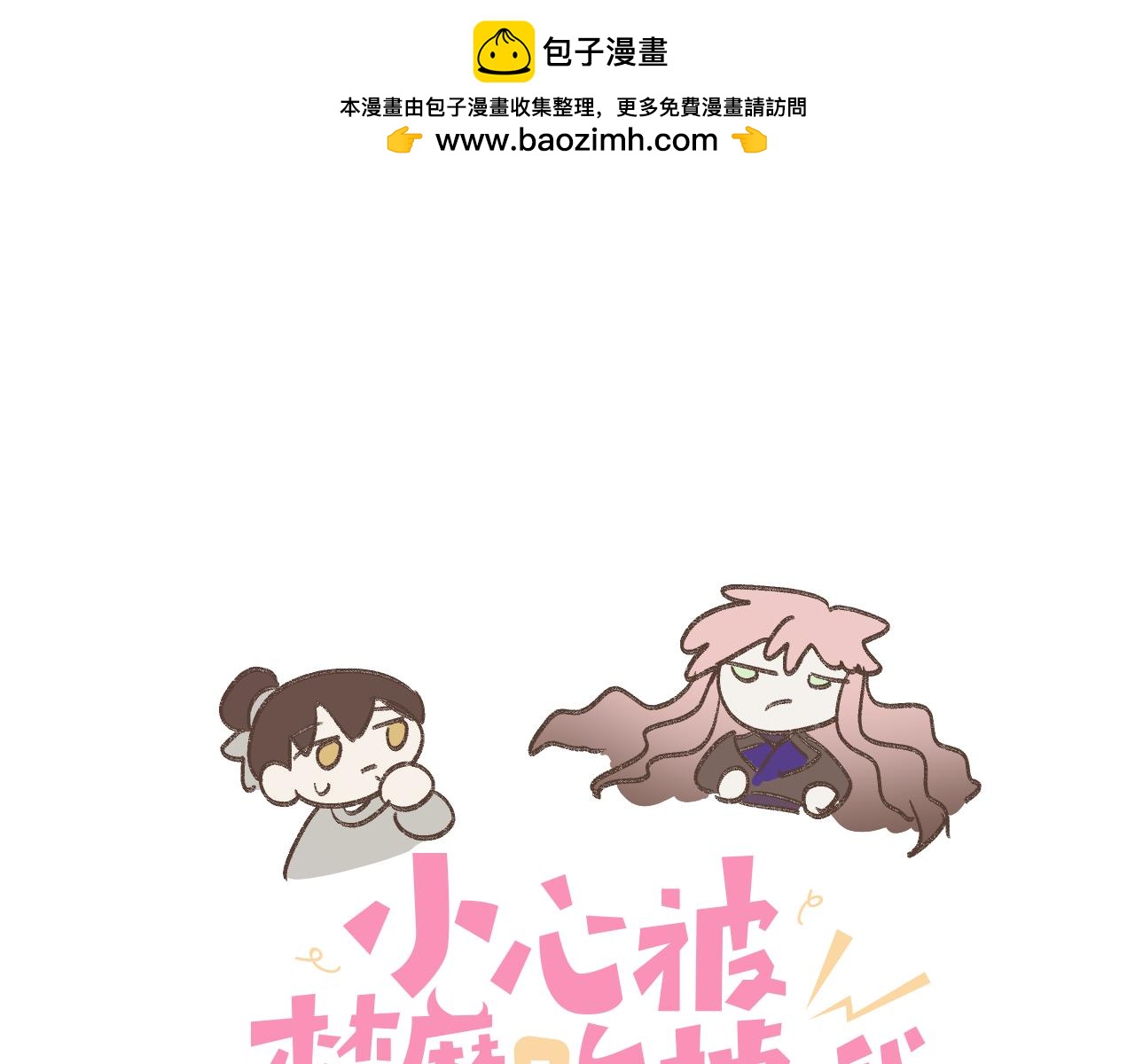番外 咒妖篇（五）(1/3)-第109话