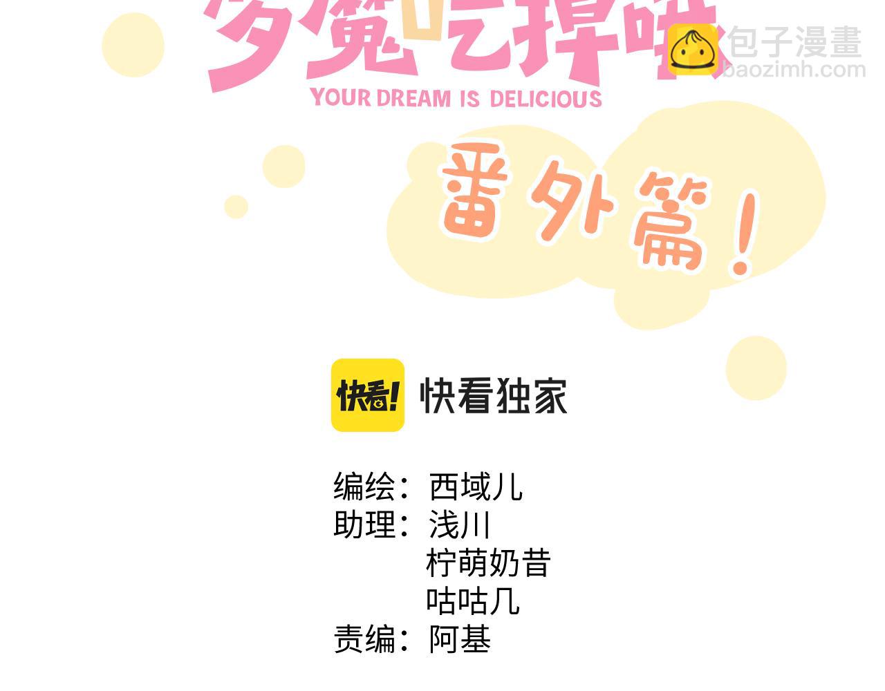 番外 咒妖篇（五）(1/3)-第109话
