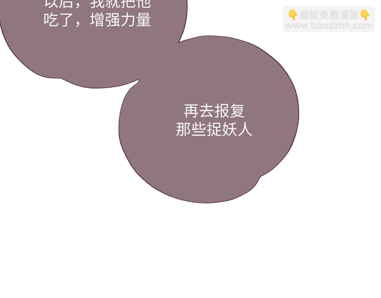番外 咒妖篇（五）(1/3)-第109话