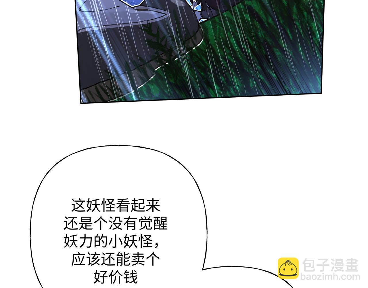 番外 咒妖篇（五）(1/3)-第109话