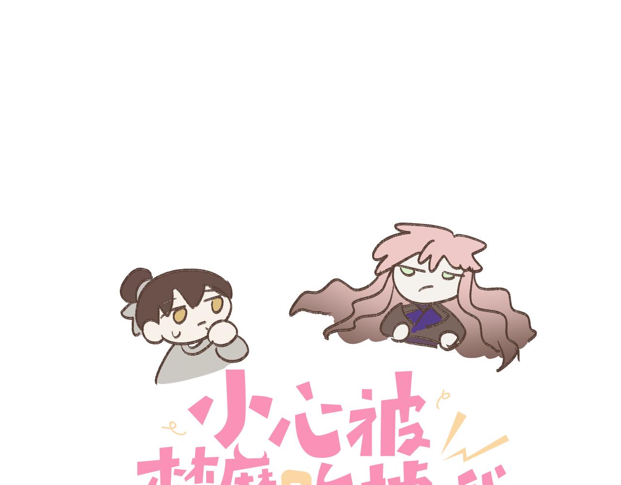 番外 咒妖篇（七）(1/2)-第111话