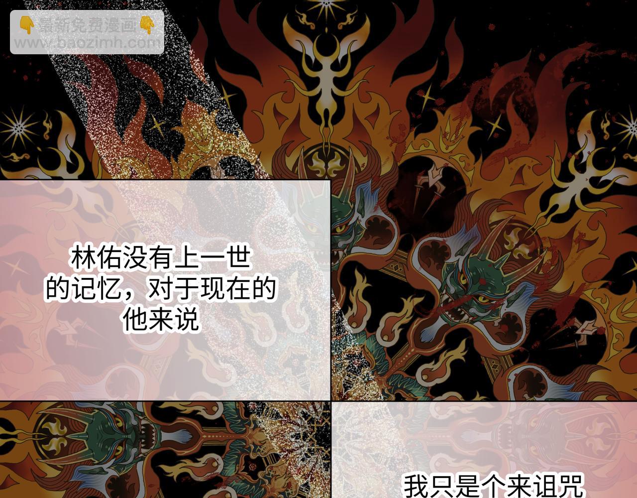 番外 咒妖篇（七）(1/2)-第111话