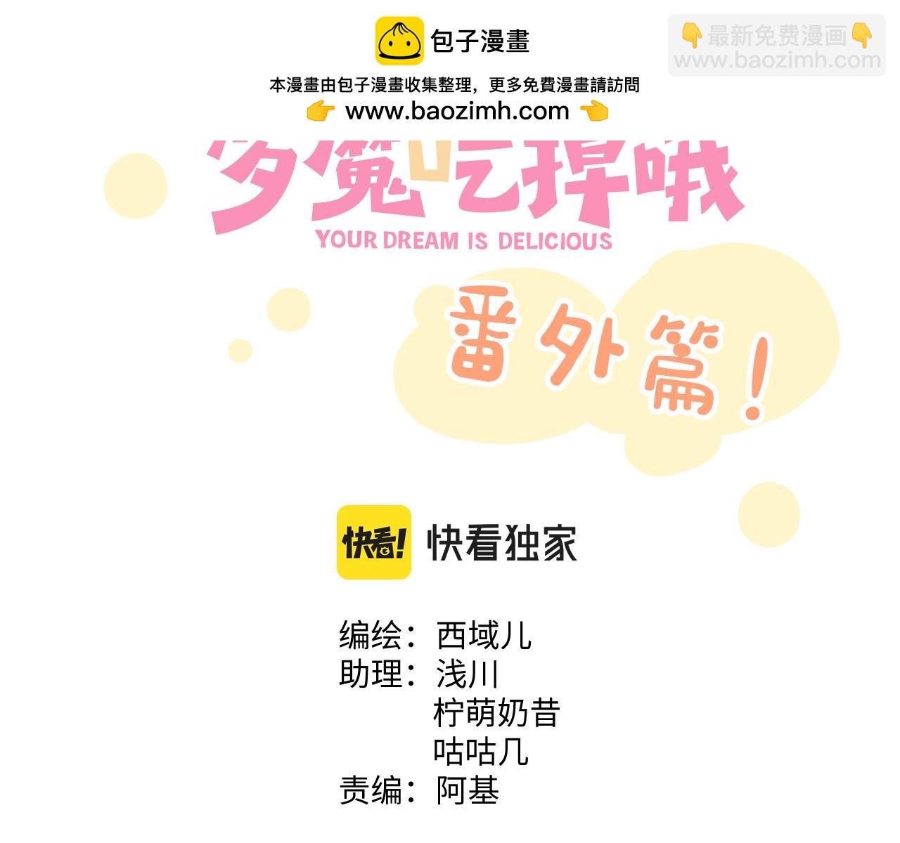 番外 咒妖篇（七）(1/2)-第111话