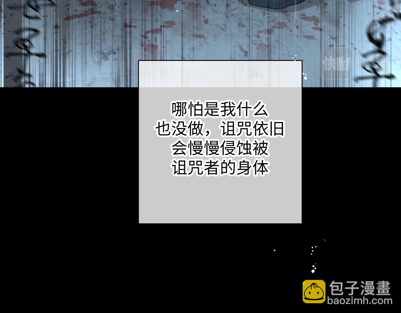 番外 咒妖篇（七）(1/2)-第111话