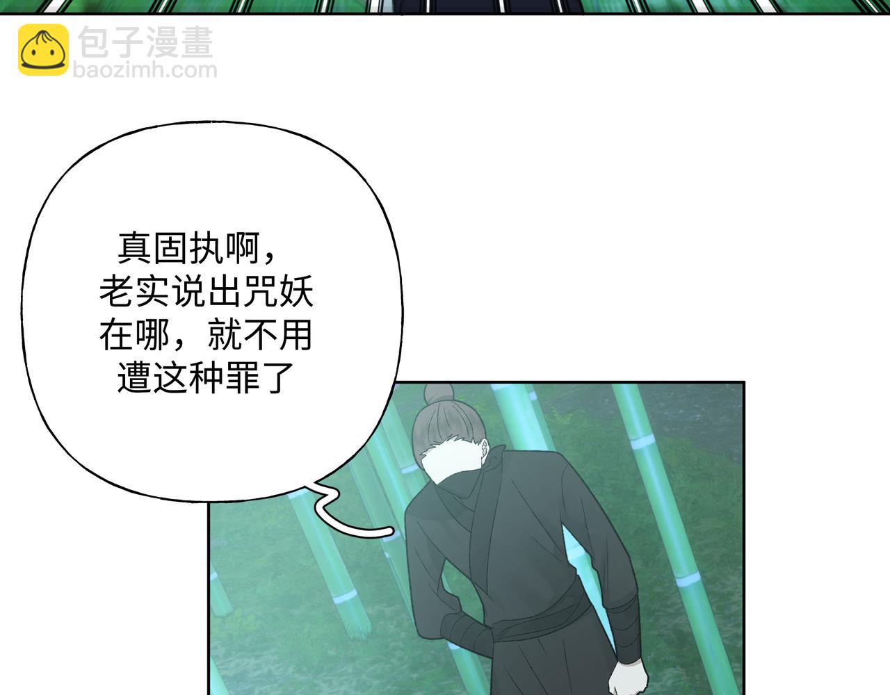 番外 咒妖篇（九）(1/2)-第113话