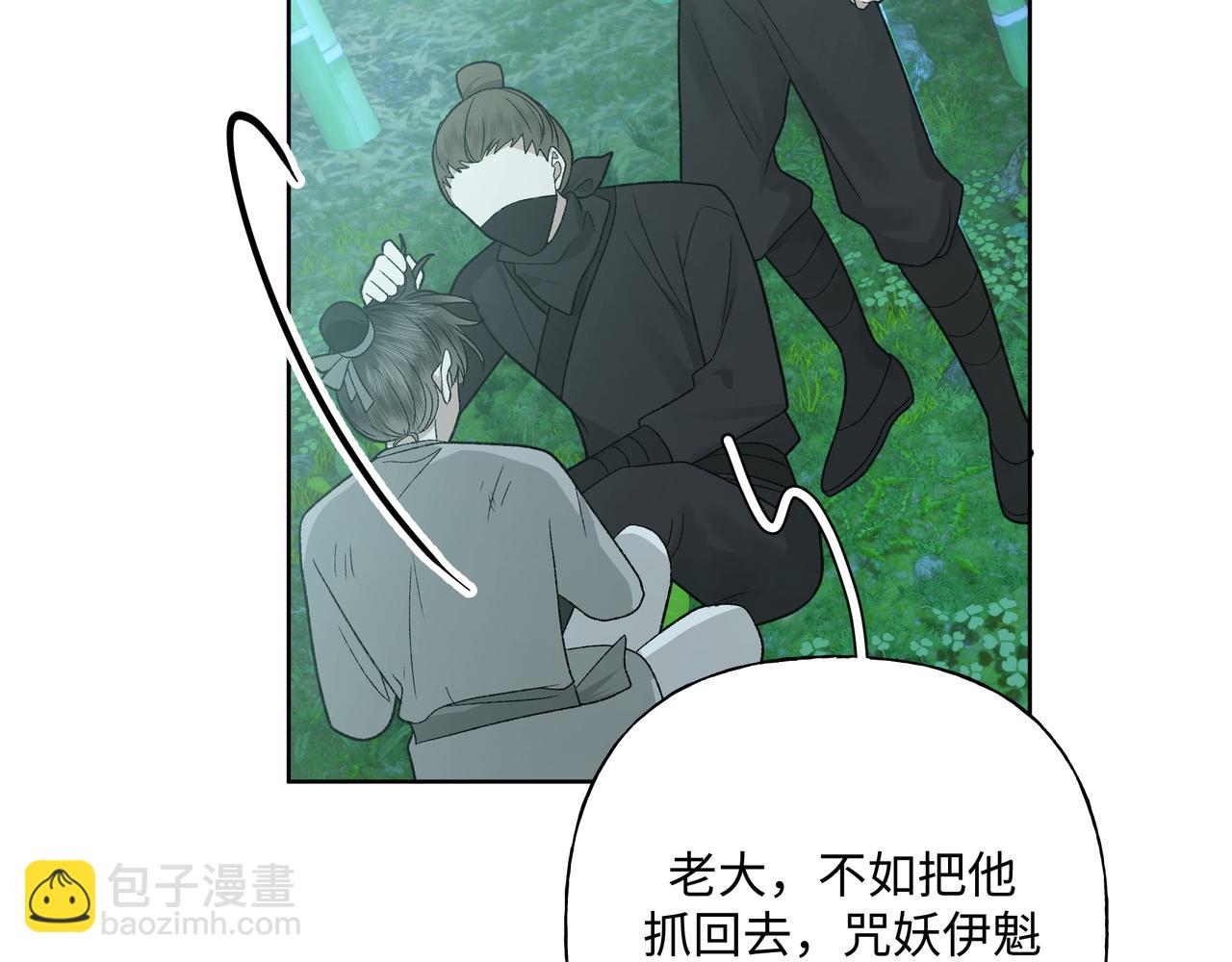 番外 咒妖篇（九）(1/2)-第113话
