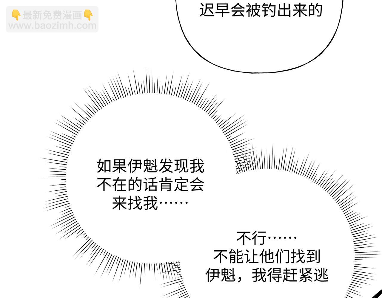番外 咒妖篇（九）(1/2)-第113话