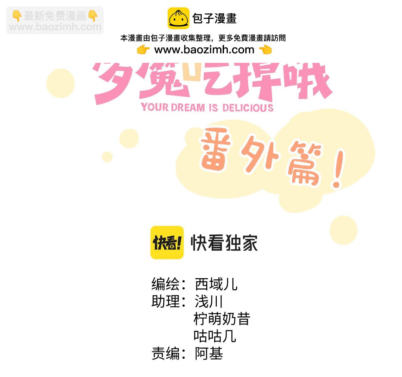 番外 咒妖篇（九）(1/2)-第113话