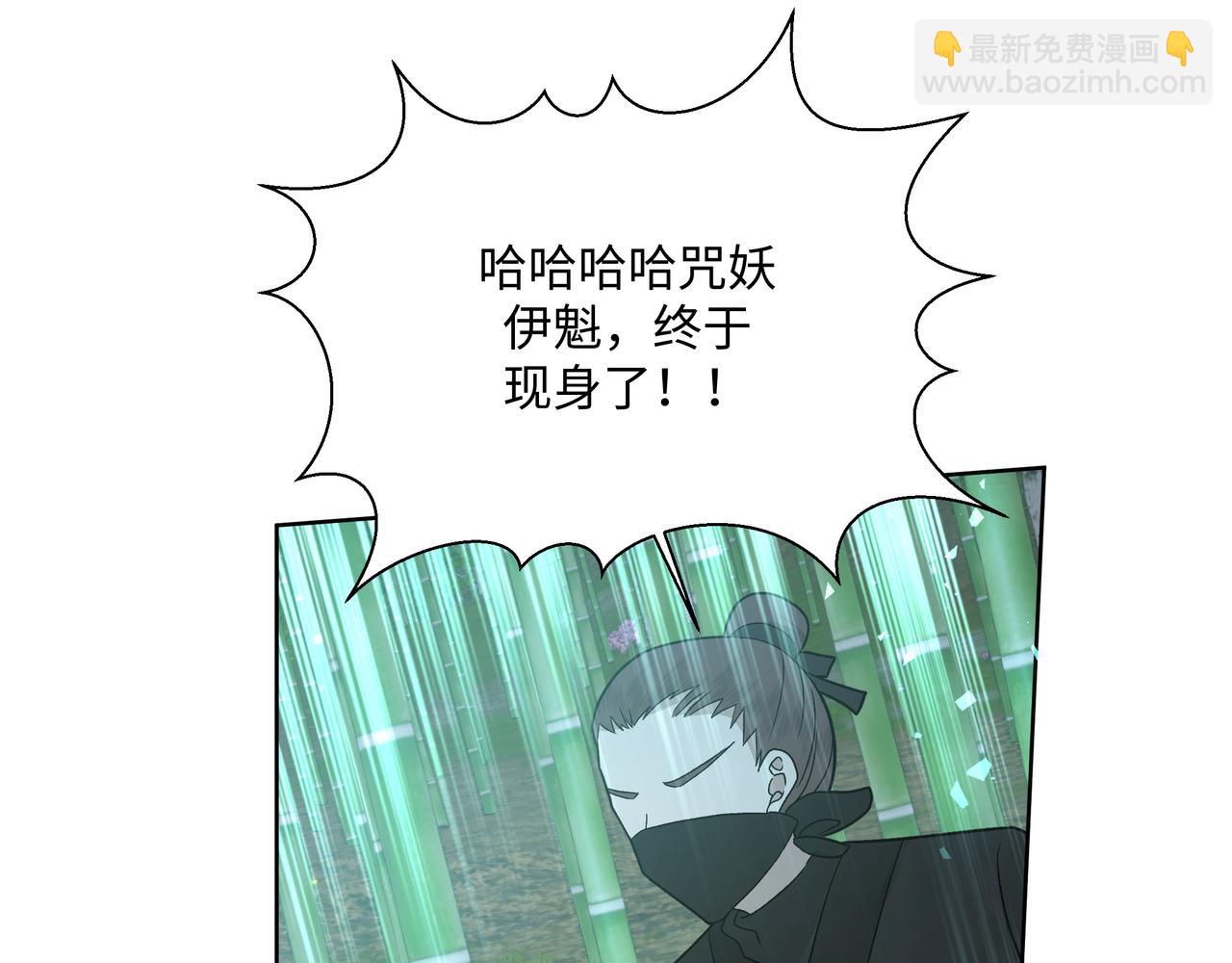 番外 咒妖篇（九）(1/2)-第113话