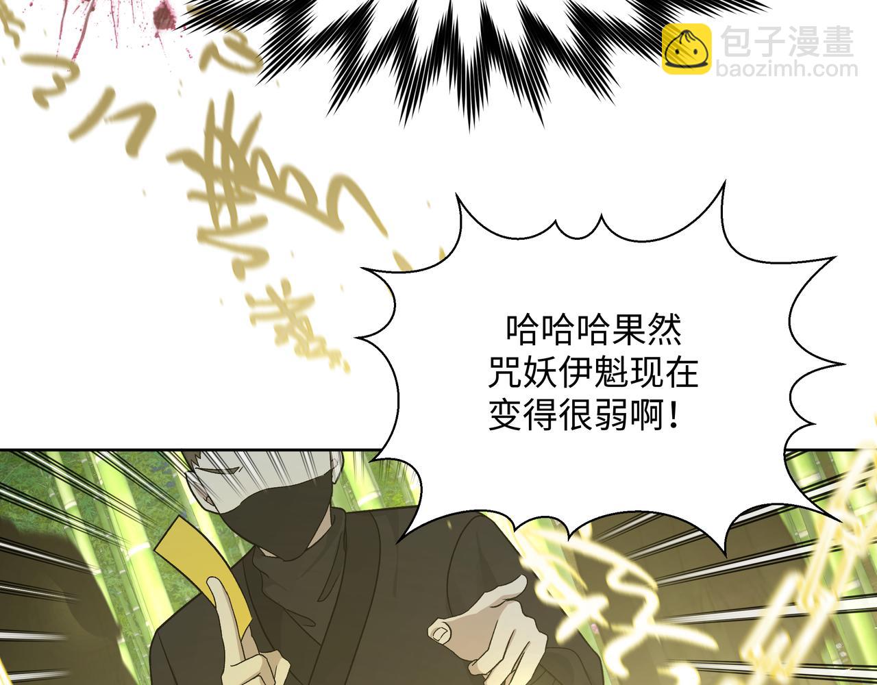 番外 咒妖篇（九）(1/2)-第113话