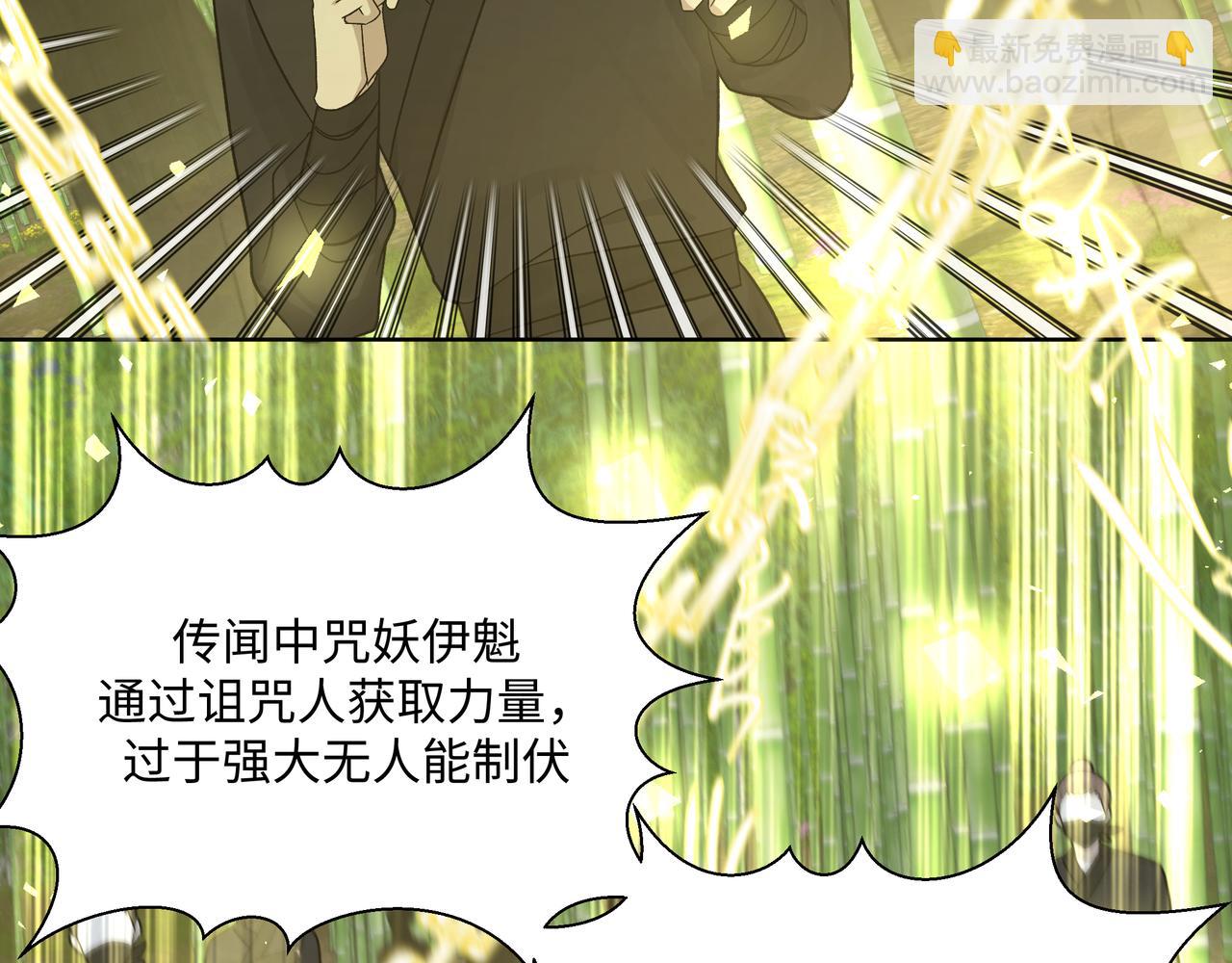 番外 咒妖篇（九）(1/2)-第113话