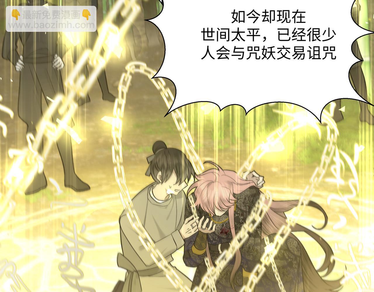 番外 咒妖篇（九）(1/2)-第113话