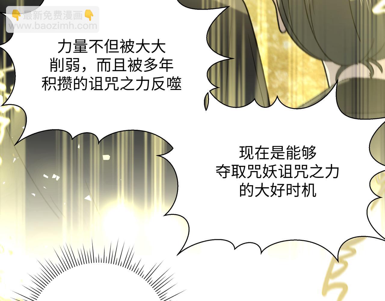 番外 咒妖篇（九）(1/2)-第113话
