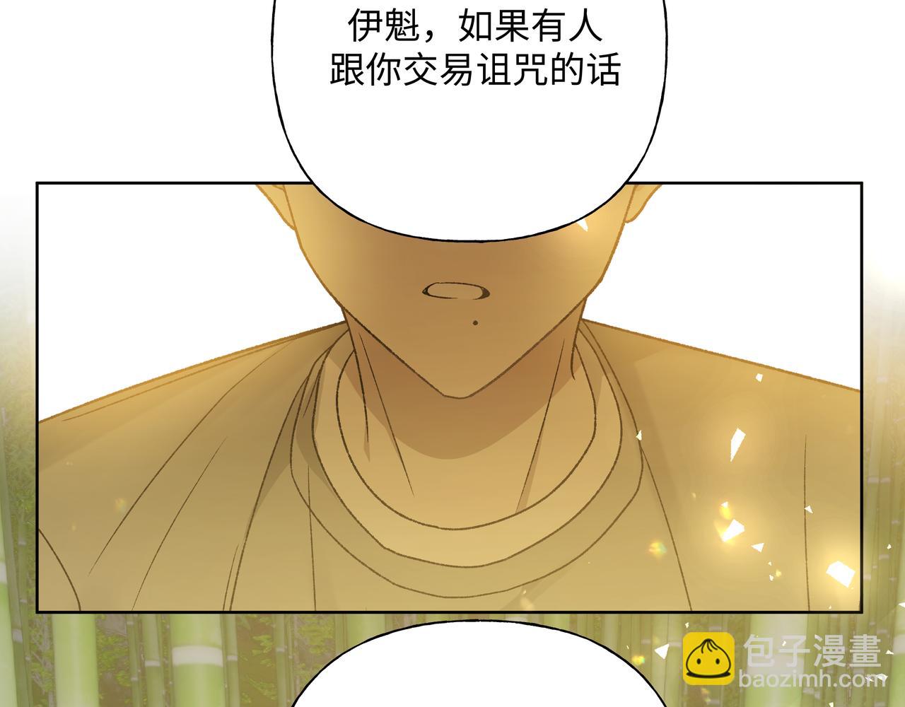 番外 咒妖篇（九）(1/2)-第113话