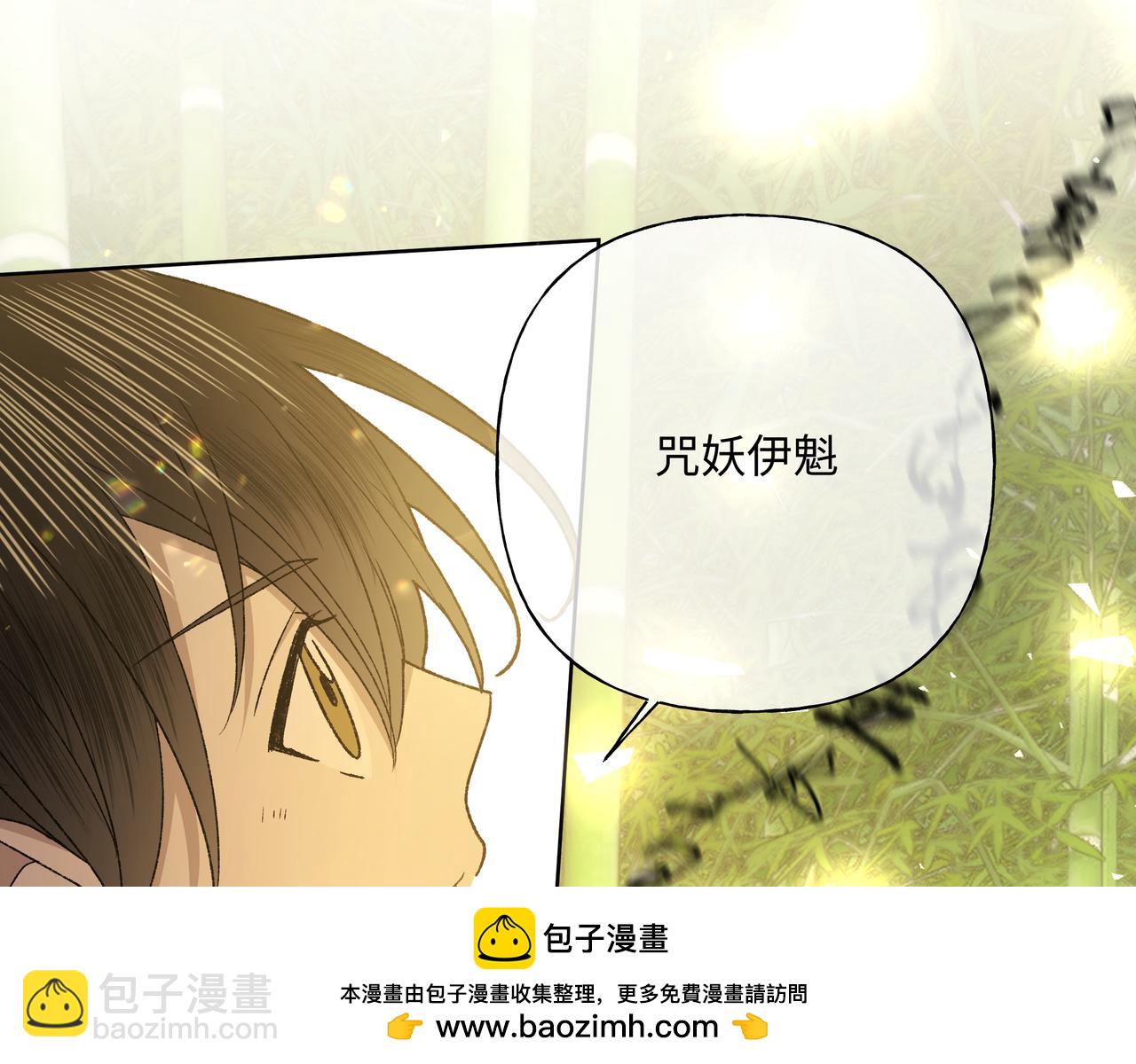 番外 咒妖篇（九）(1/2)-第113话