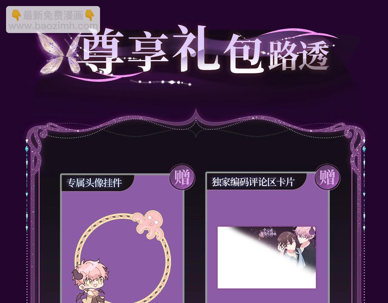 漫画特典季&middot;1月25日 小别胜新婚 恩爱再升级！-第119话