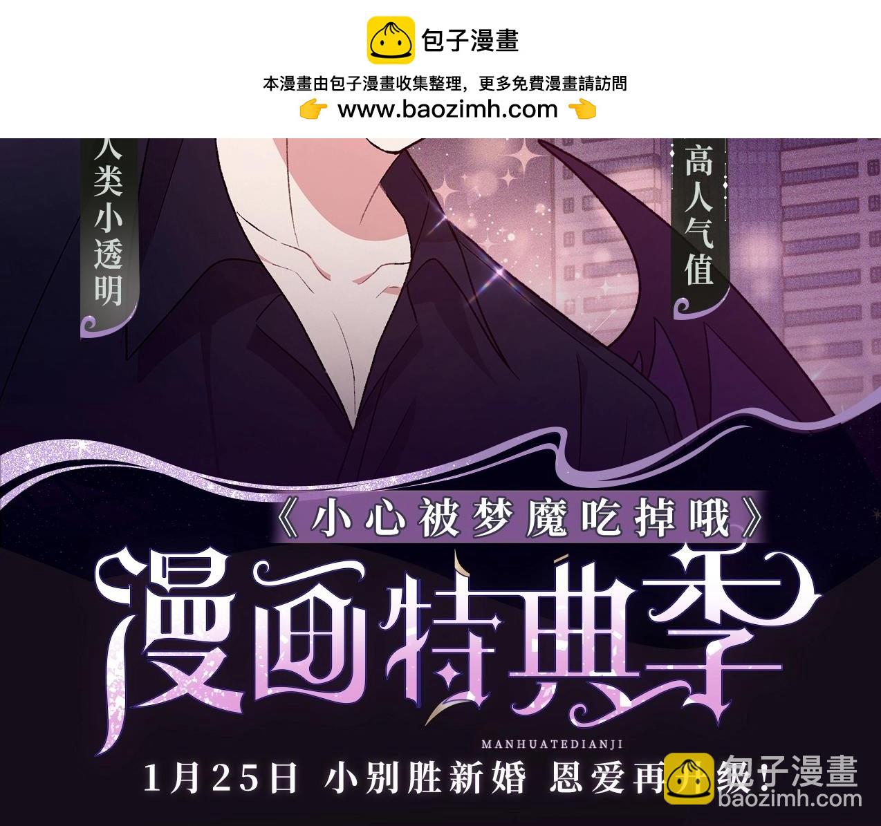 漫画特典季&middot;1月25日 小别胜新婚 恩爱再升级！-第119话