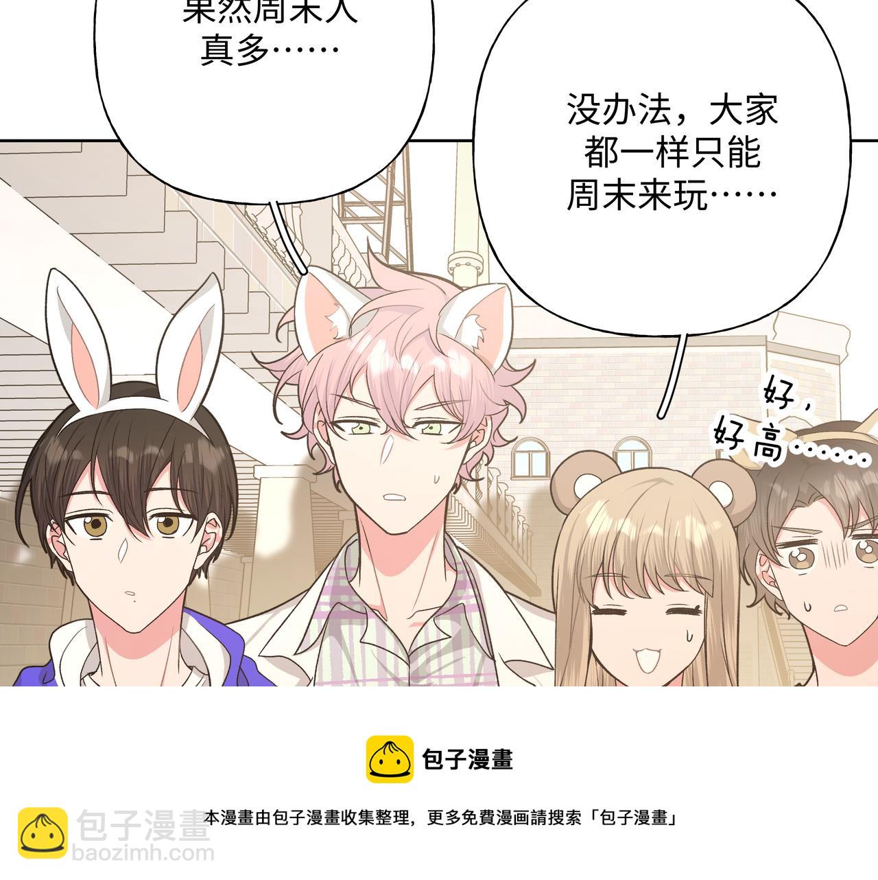 第67话 游乐园~！(1/3)-第73话
