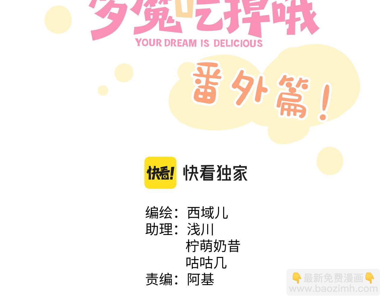 番外 咒妖篇 （二）(1/3)-第97话