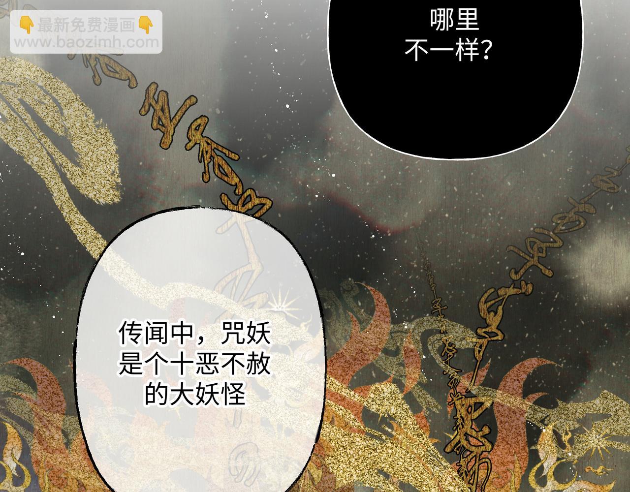 番外 咒妖篇 （二）(1/3)-第97话