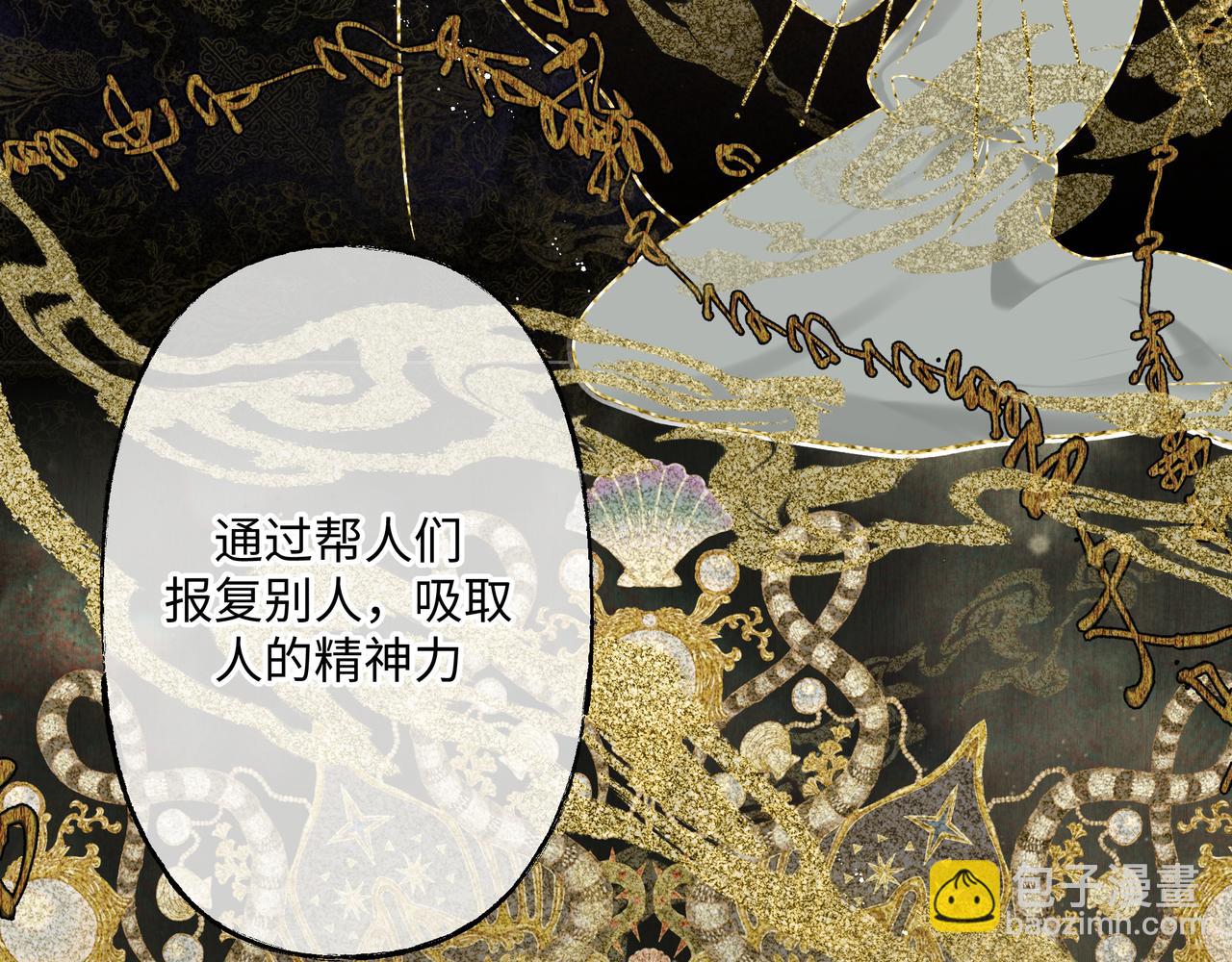 番外 咒妖篇 （二）(1/3)-第97话