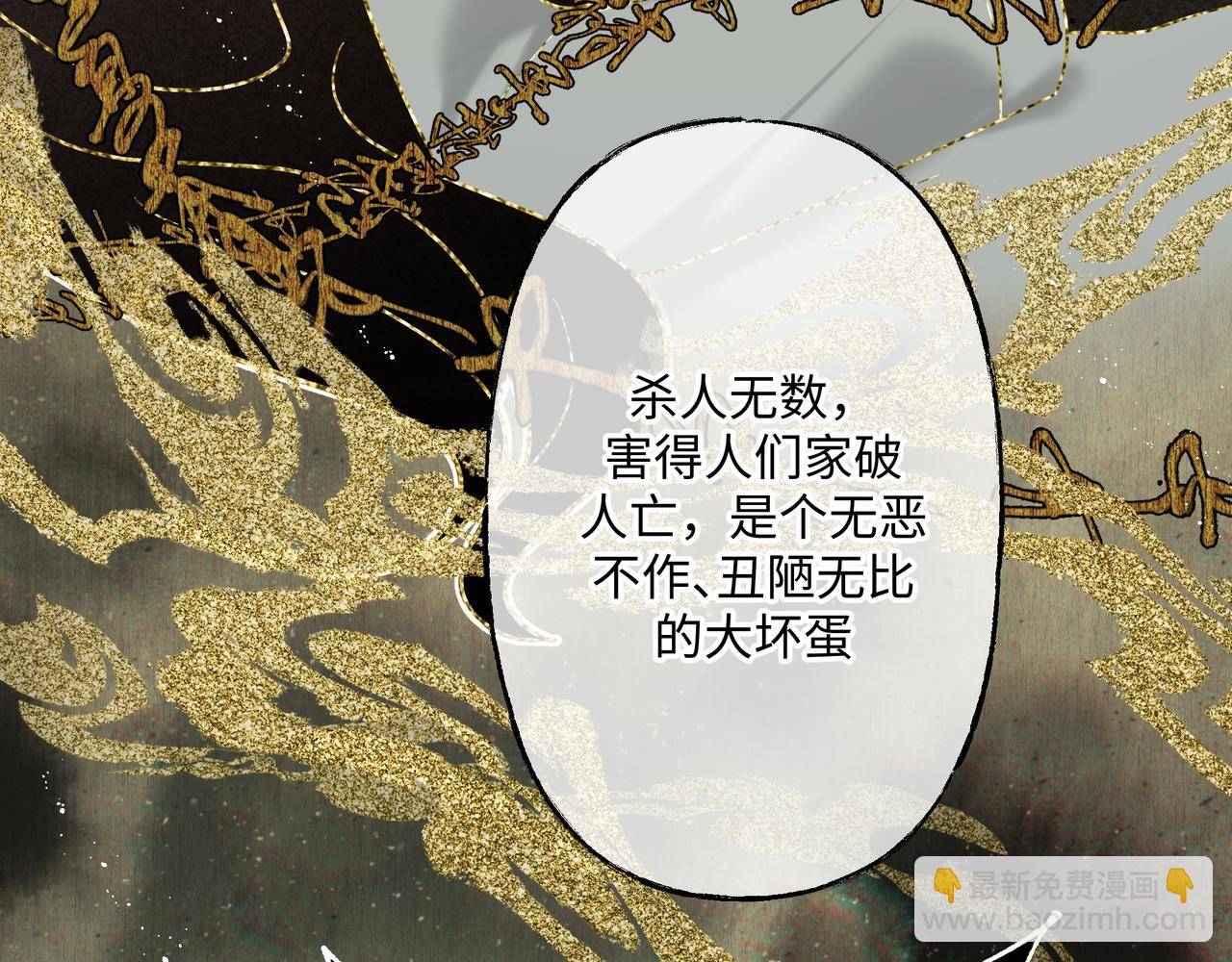 番外 咒妖篇 （二）(1/3)-第97话