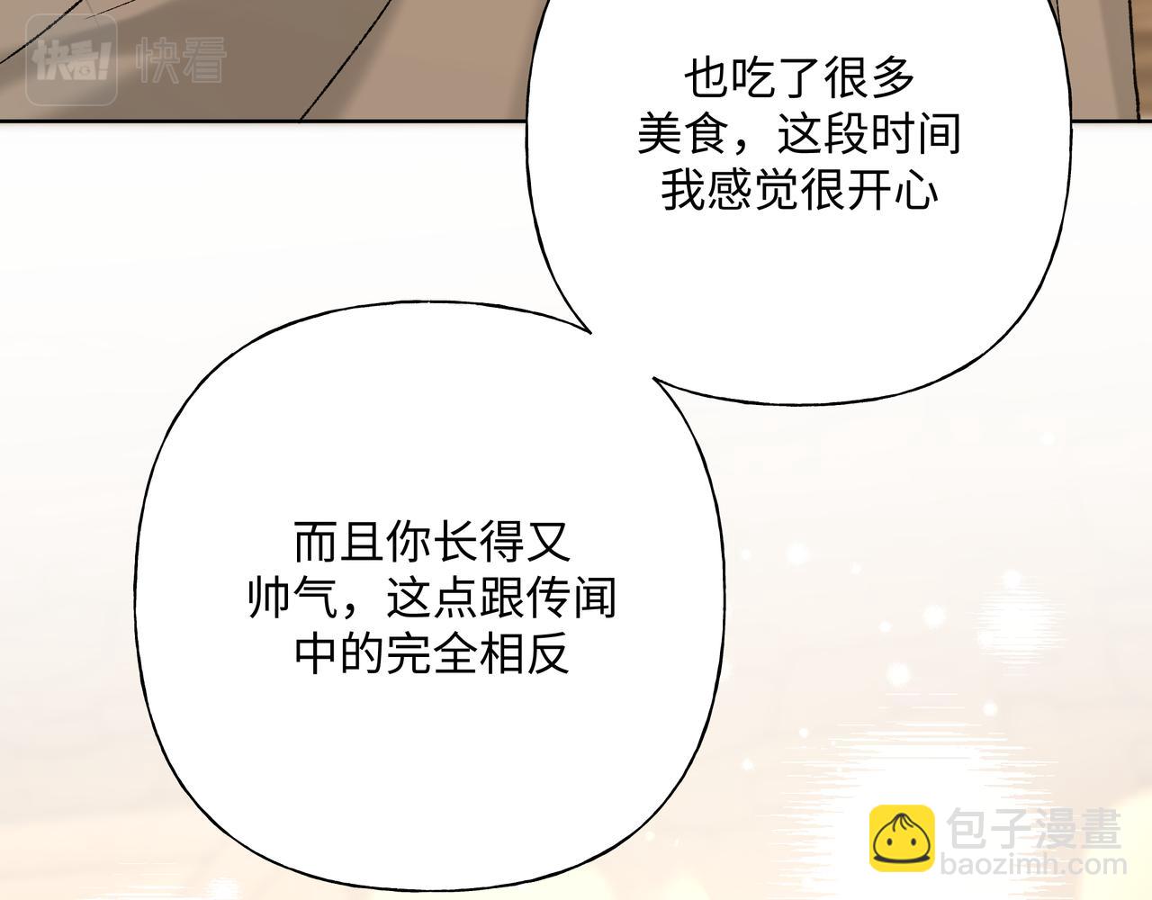 番外 咒妖篇 （二）(1/3)-第97话