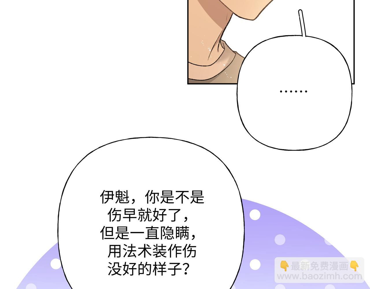 番外 咒妖篇 （四）(1/3)-第99话