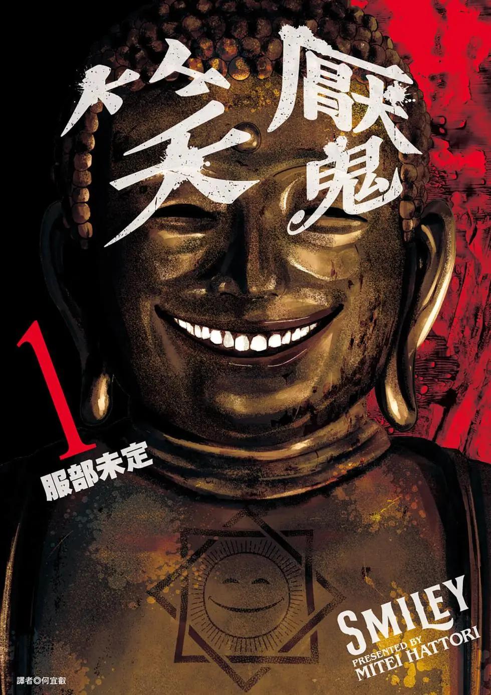 🍚笑魘 第01卷 第1页