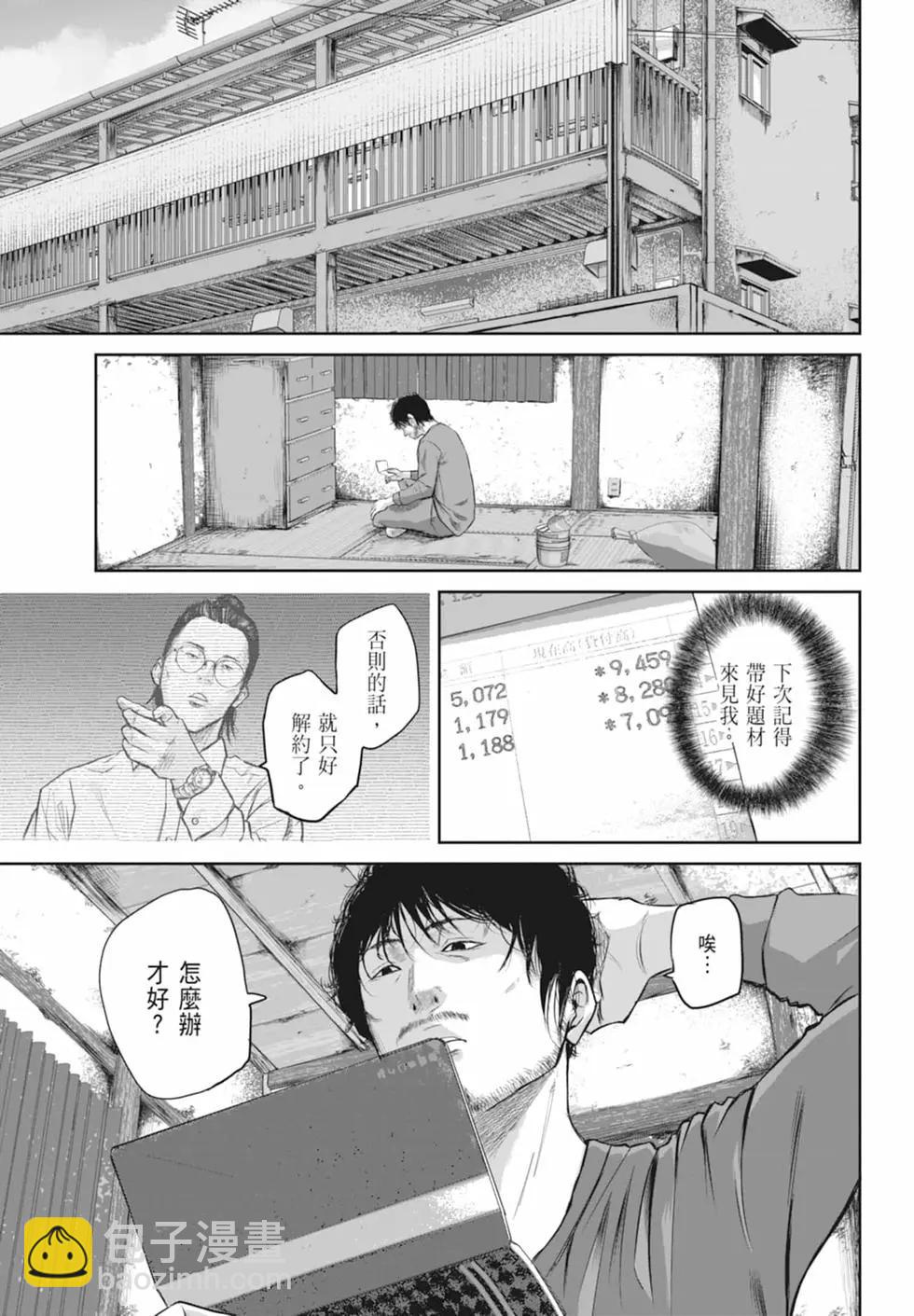 🍚笑魘 第01卷 第11页