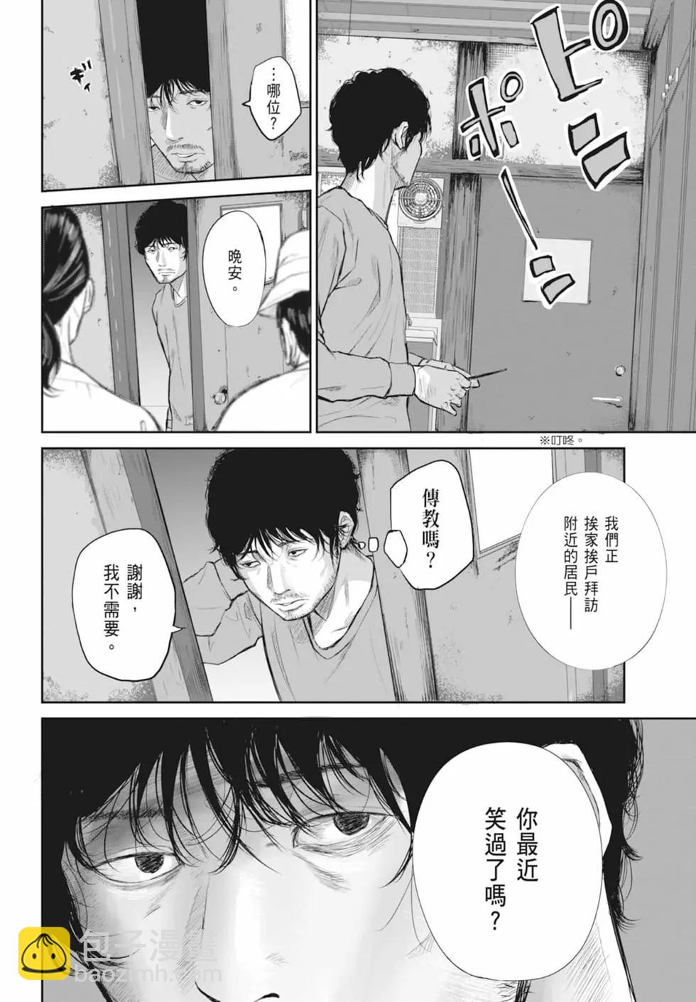 🍚笑魘 第01卷 第12页