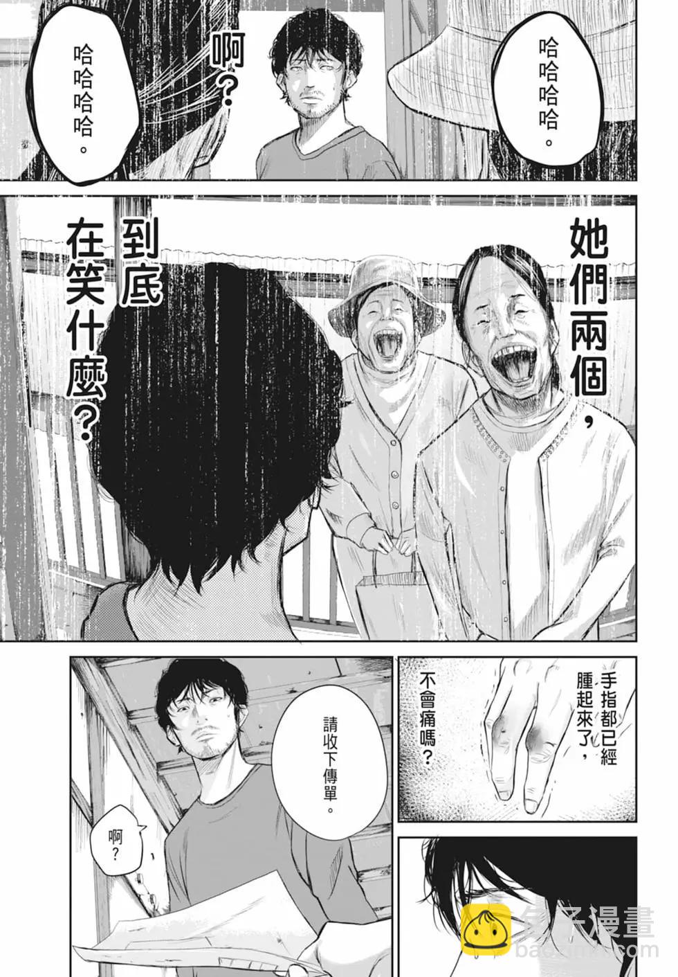 🍚笑魘 第01卷 第19页