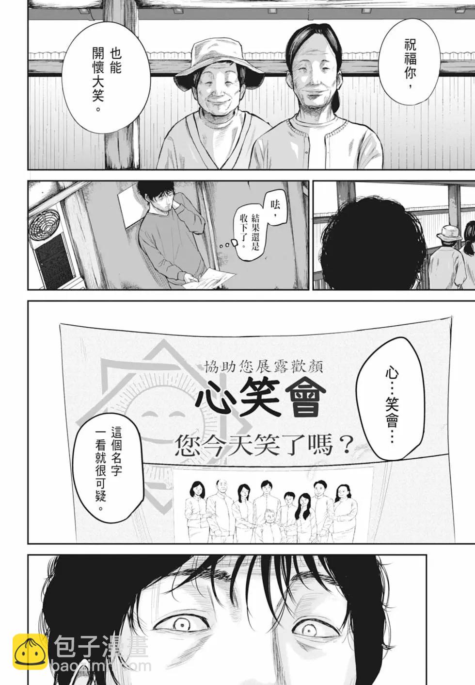 🍚笑魘 第01卷 第20页