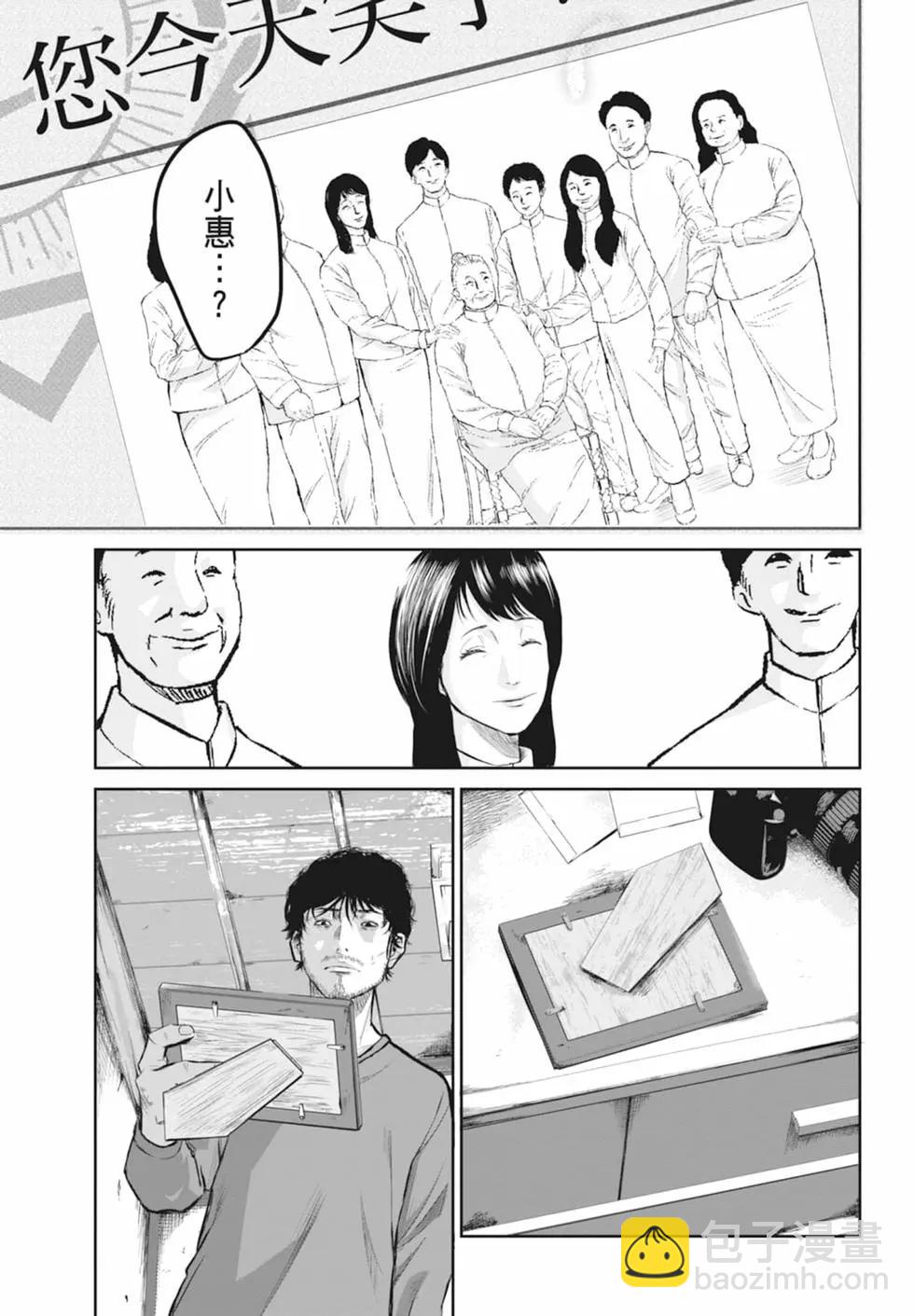 🍚笑魘 第01卷 第21页