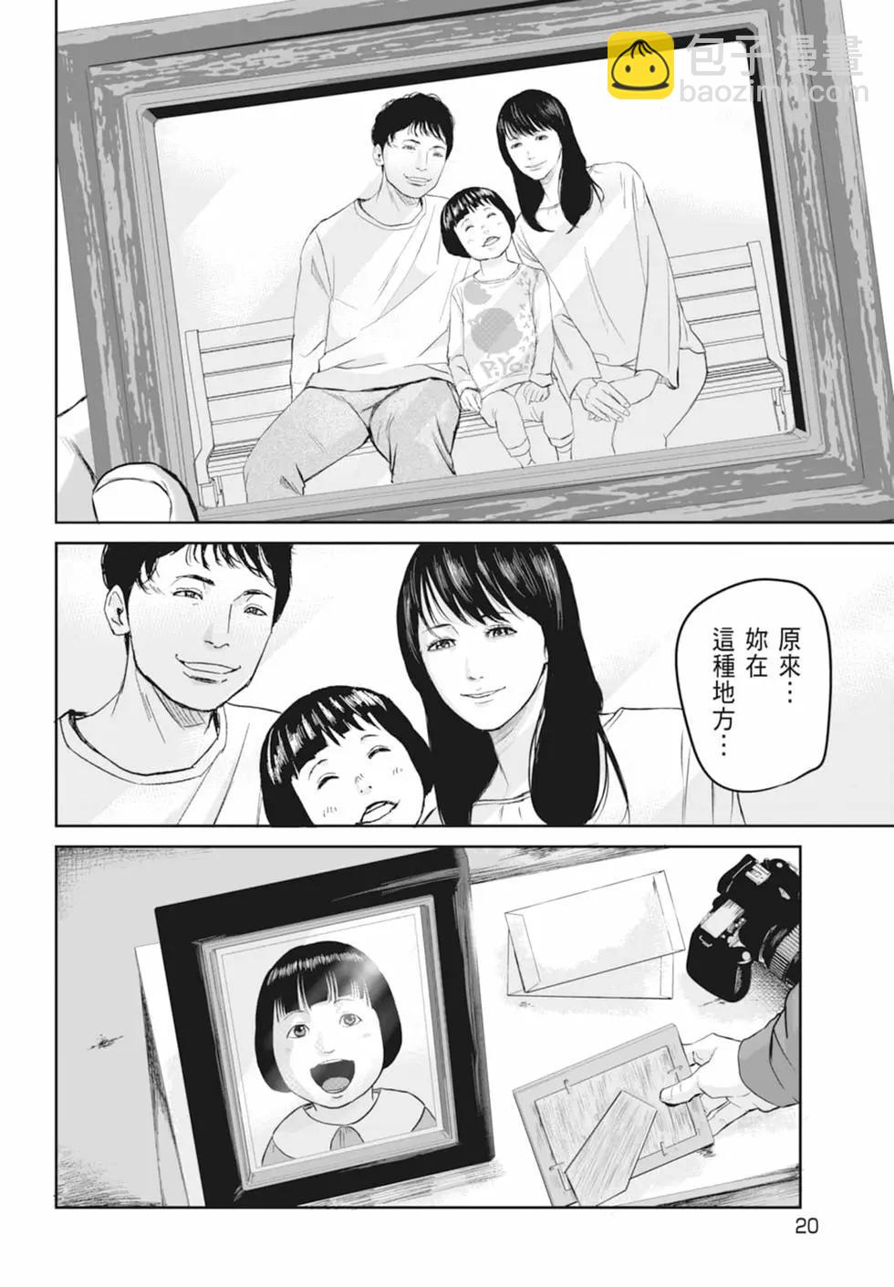 🍚笑魘 第01卷 第22页
