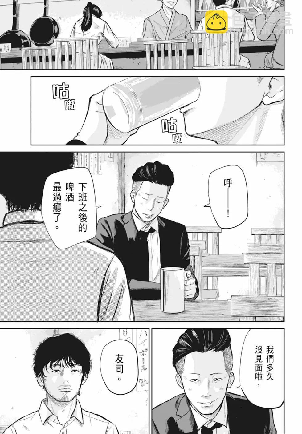 🍚笑魘 第01卷 第23页