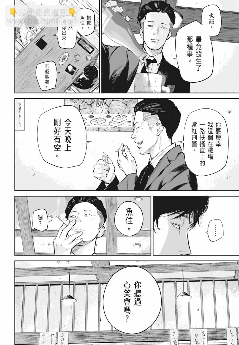🍚笑魘 第01卷 第24页
